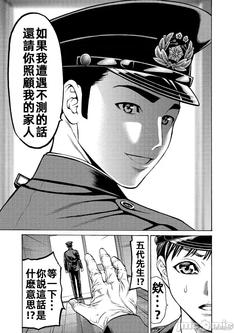 猎奇杀人第31.1话在线观看 - 第18张