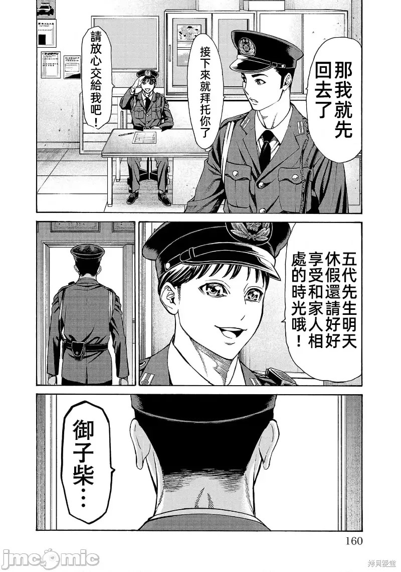 猎奇杀人第31.1话在线观看 - 第17张
