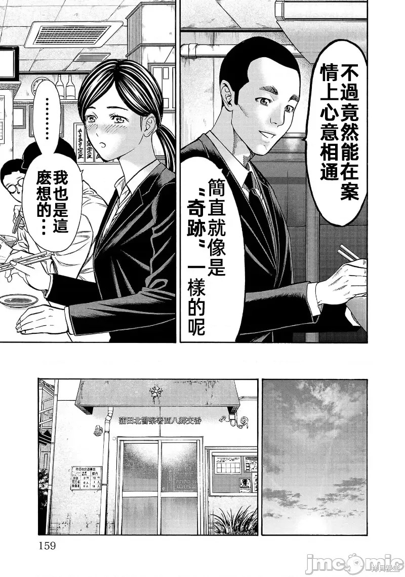 猎奇杀人第31.1话在线观看 - 第16张