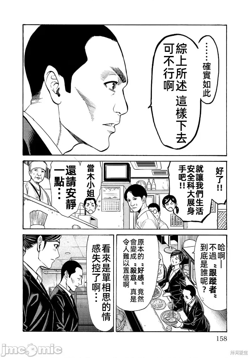 猎奇杀人第31.1话在线观看 - 第15张