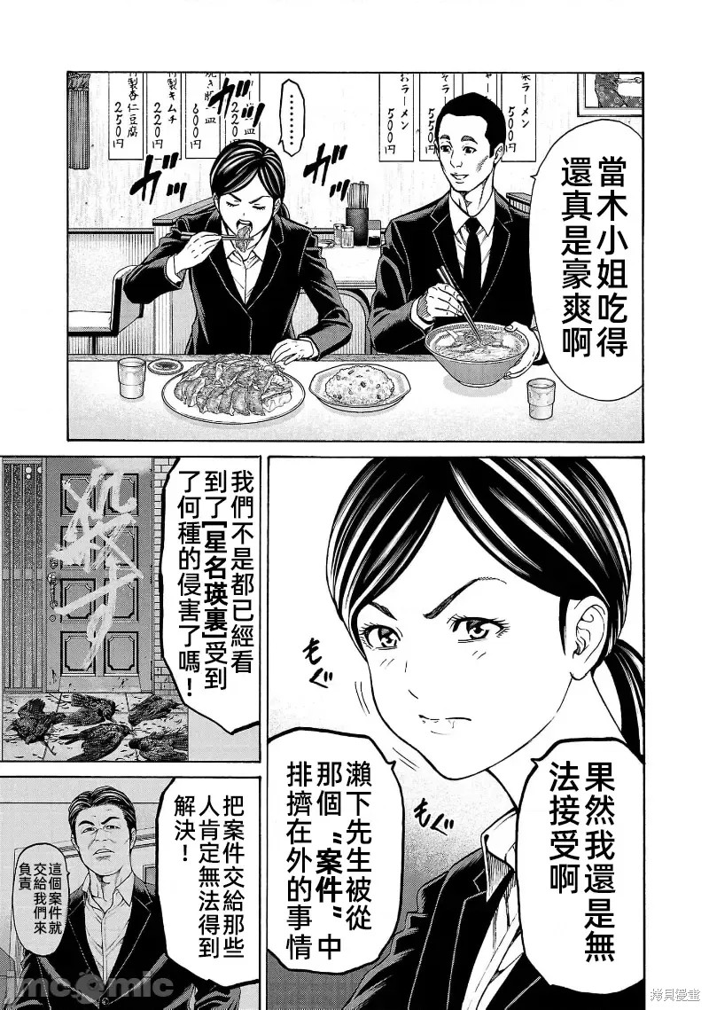 猎奇杀人第31.1话在线观看 - 第14张