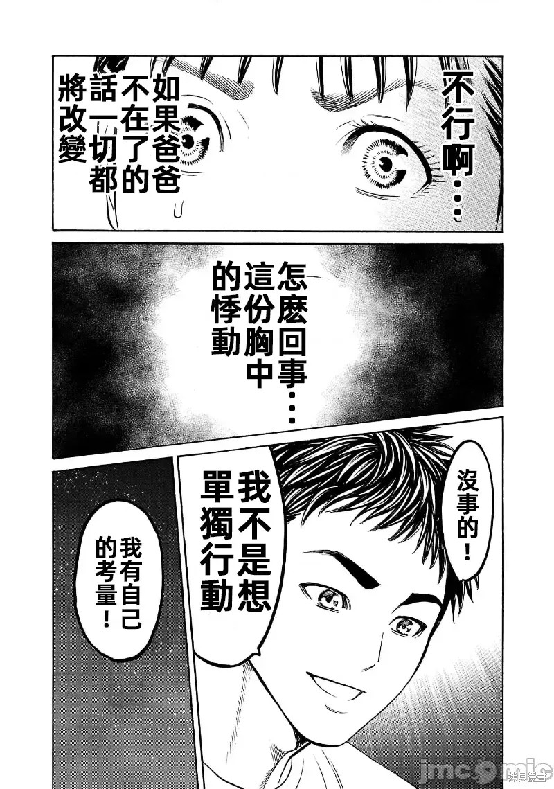 猎奇杀人第31.1话在线观看 - 第12张