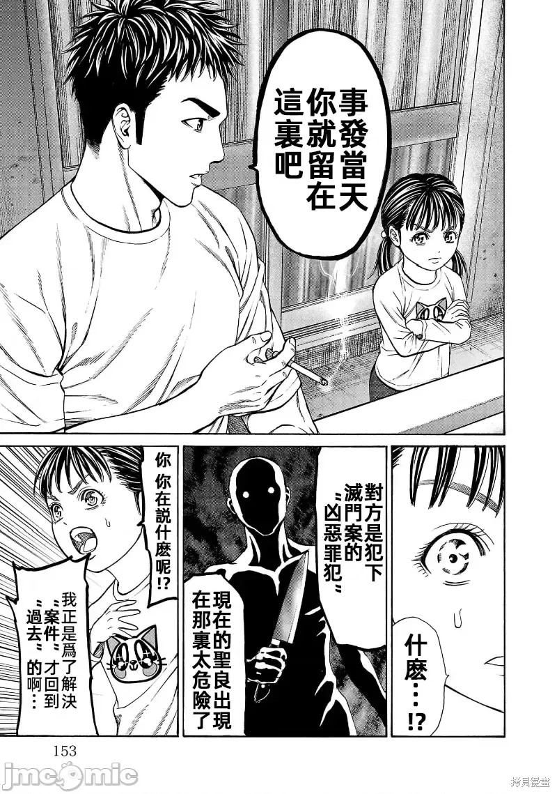 猎奇杀人第31.1话在线观看 - 第10张