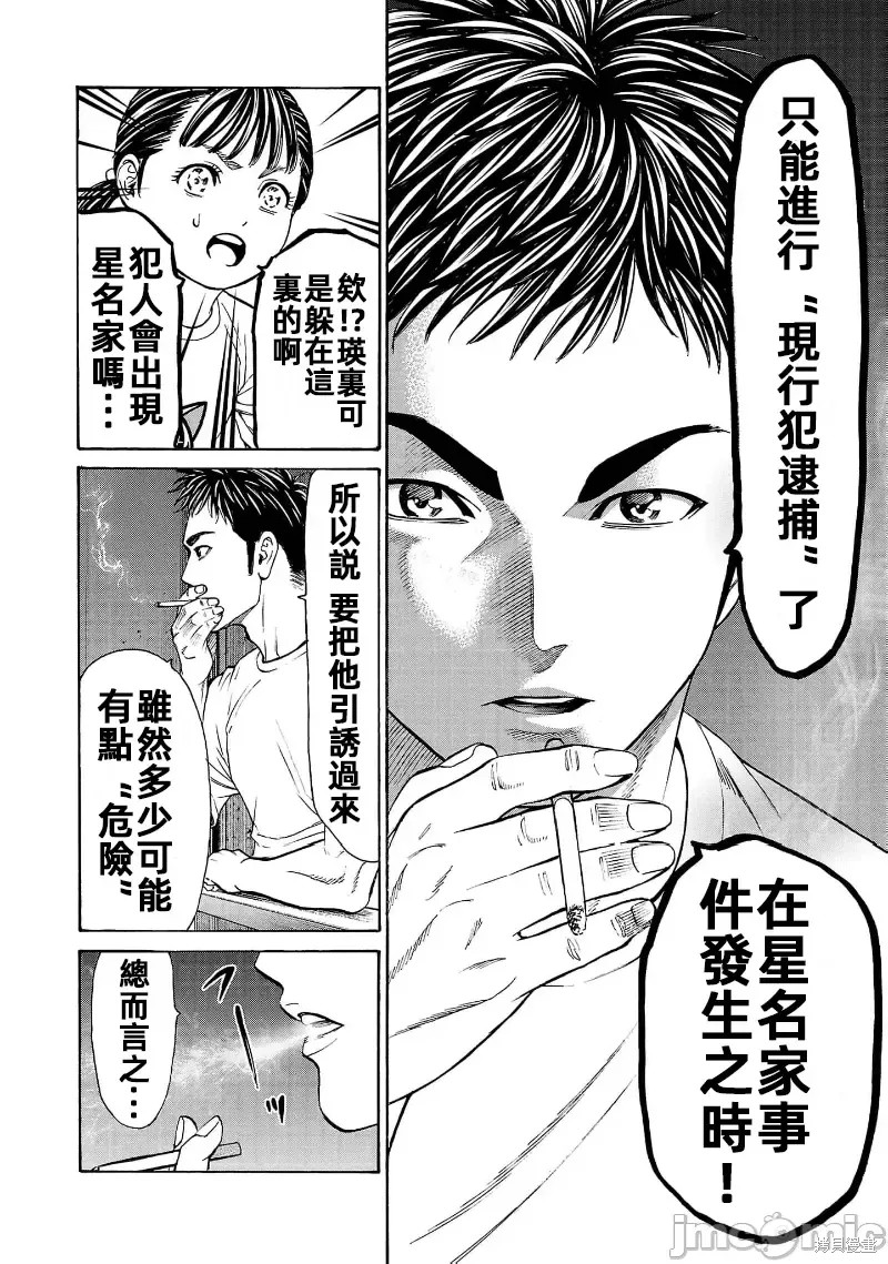 猎奇杀人第31.1话在线观看 - 第9张