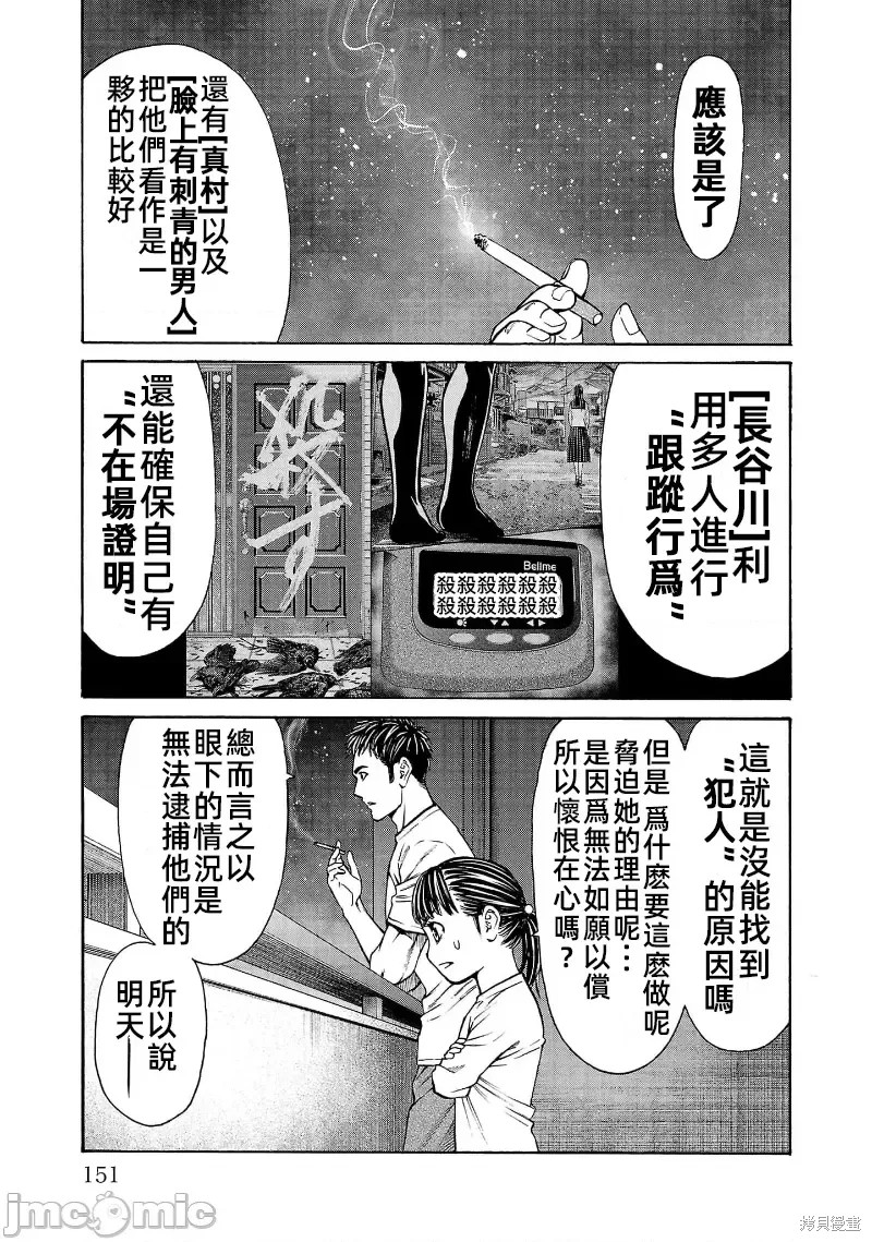 猎奇杀人第31.1话在线观看 - 第8张