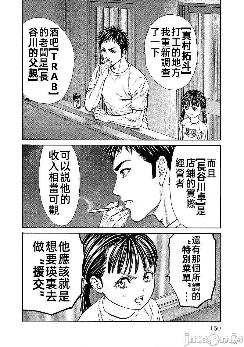 猎奇杀人第31.1话在线观看 - 第7张