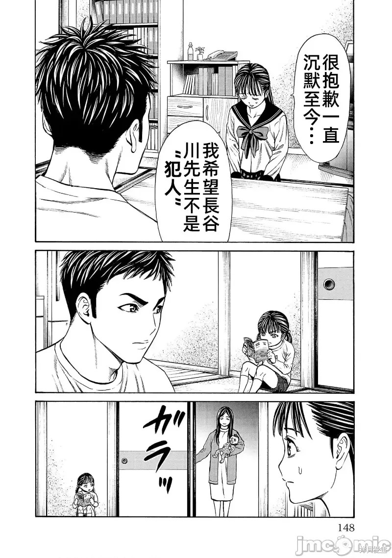 猎奇杀人第31.1话在线观看 - 第5张