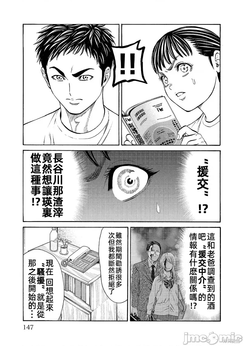 猎奇杀人第31.1话在线观看 - 第4张