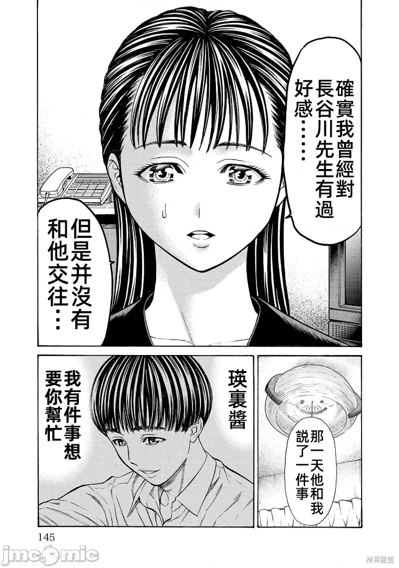 猎奇杀人第31.1话在线观看 - 第2张