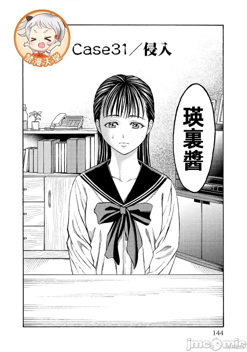 猎奇杀人第31.1话在线观看 - 第1张