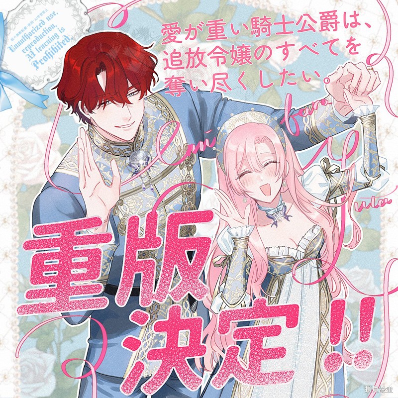 骑士公爵爱意深重，想要索取放逐千金的一切。第26话在线观看 - 第36张