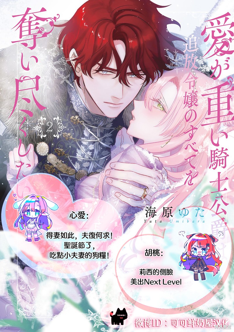 骑士公爵爱意深重，想要索取放逐千金的一切。第26话在线观看 - 第30张