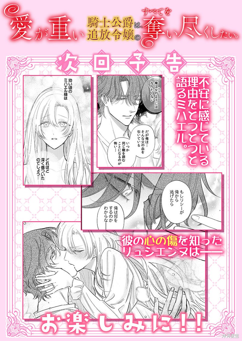 骑士公爵爱意深重，想要索取放逐千金的一切。第26话在线观看 - 第27张