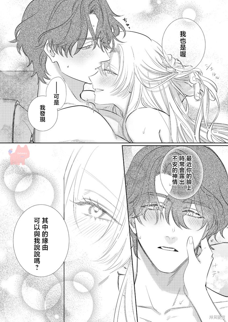 骑士公爵爱意深重，想要索取放逐千金的一切。第26话在线观看 - 第26张