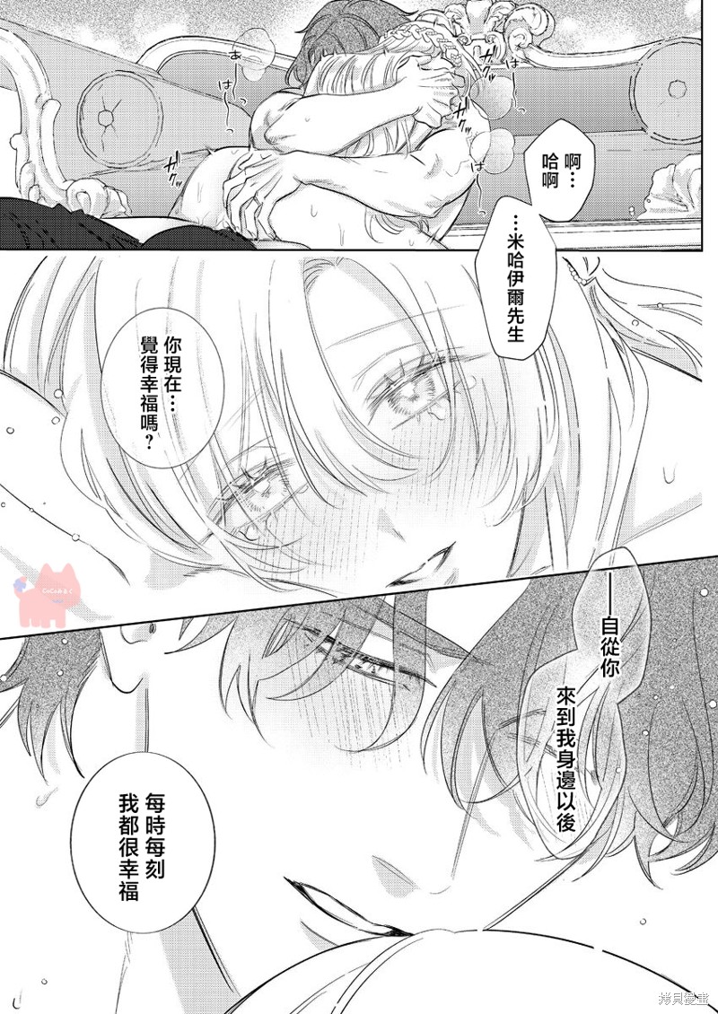 骑士公爵爱意深重，想要索取放逐千金的一切。第26话在线观看 - 第25张