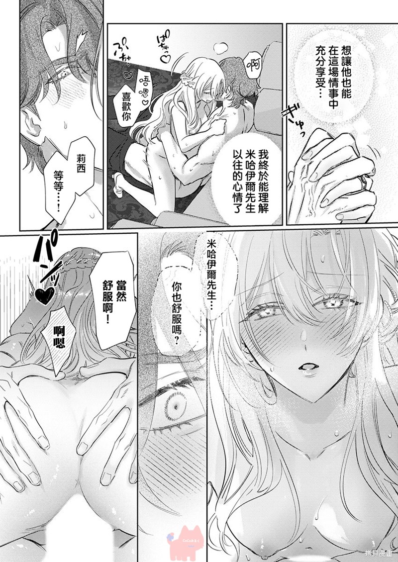 骑士公爵爱意深重，想要索取放逐千金的一切。第26话在线观看 - 第23张