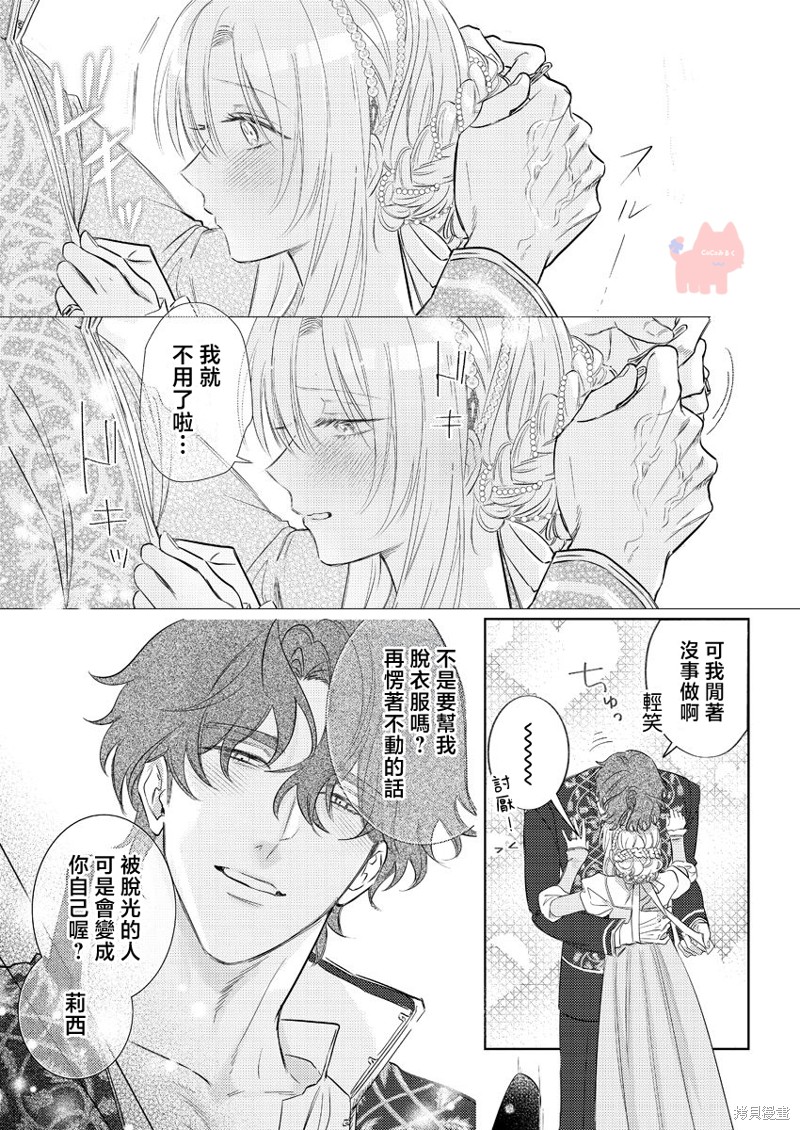 骑士公爵爱意深重，想要索取放逐千金的一切。第26话在线观看 - 第21张