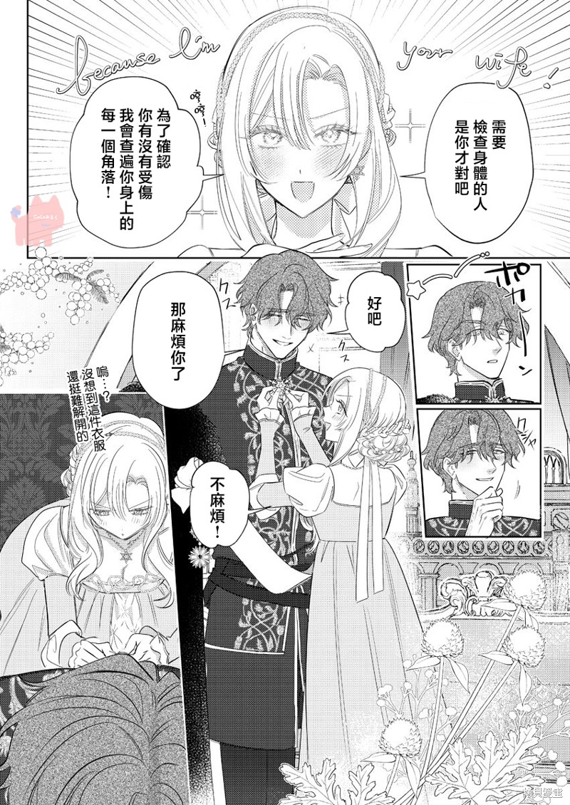 骑士公爵爱意深重，想要索取放逐千金的一切。第26话在线观看 - 第20张