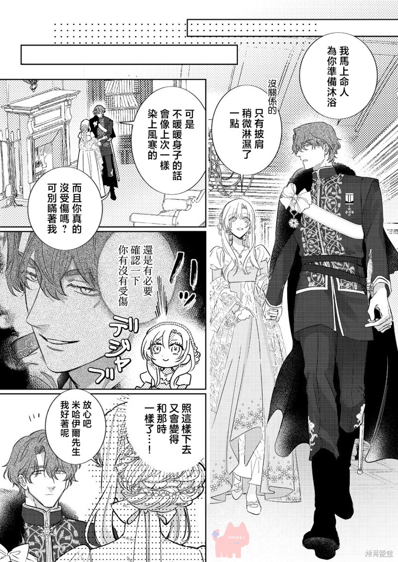 骑士公爵爱意深重，想要索取放逐千金的一切。第26话在线观看 - 第19张