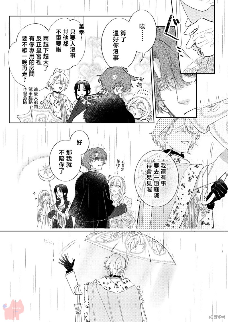 骑士公爵爱意深重，想要索取放逐千金的一切。第26话在线观看 - 第18张
