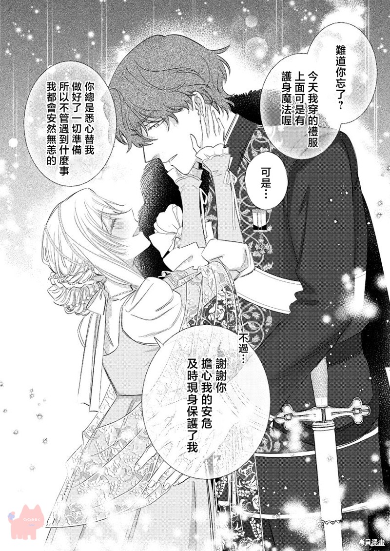 骑士公爵爱意深重，想要索取放逐千金的一切。第26话在线观看 - 第17张