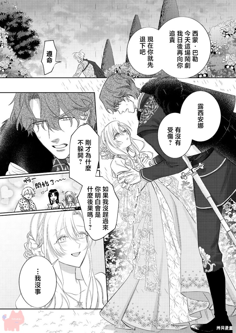 骑士公爵爱意深重，想要索取放逐千金的一切。第26话在线观看 - 第16张