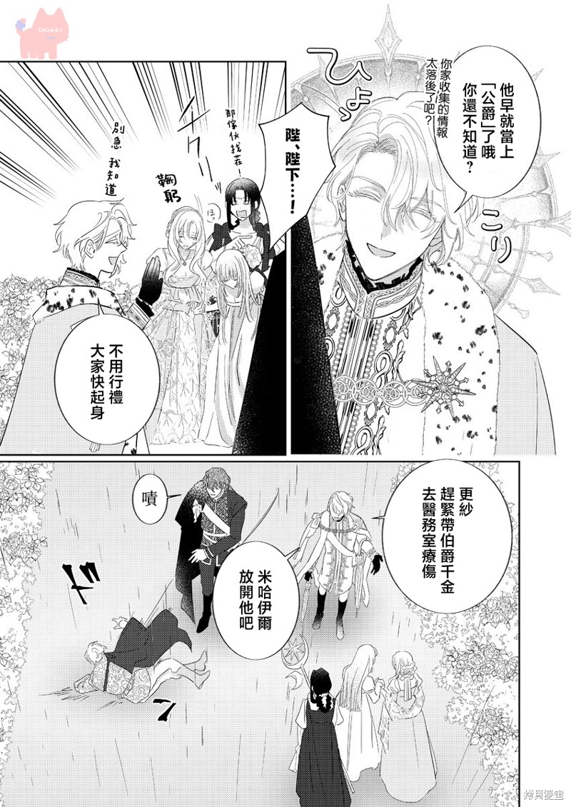 骑士公爵爱意深重，想要索取放逐千金的一切。第26话在线观看 - 第15张