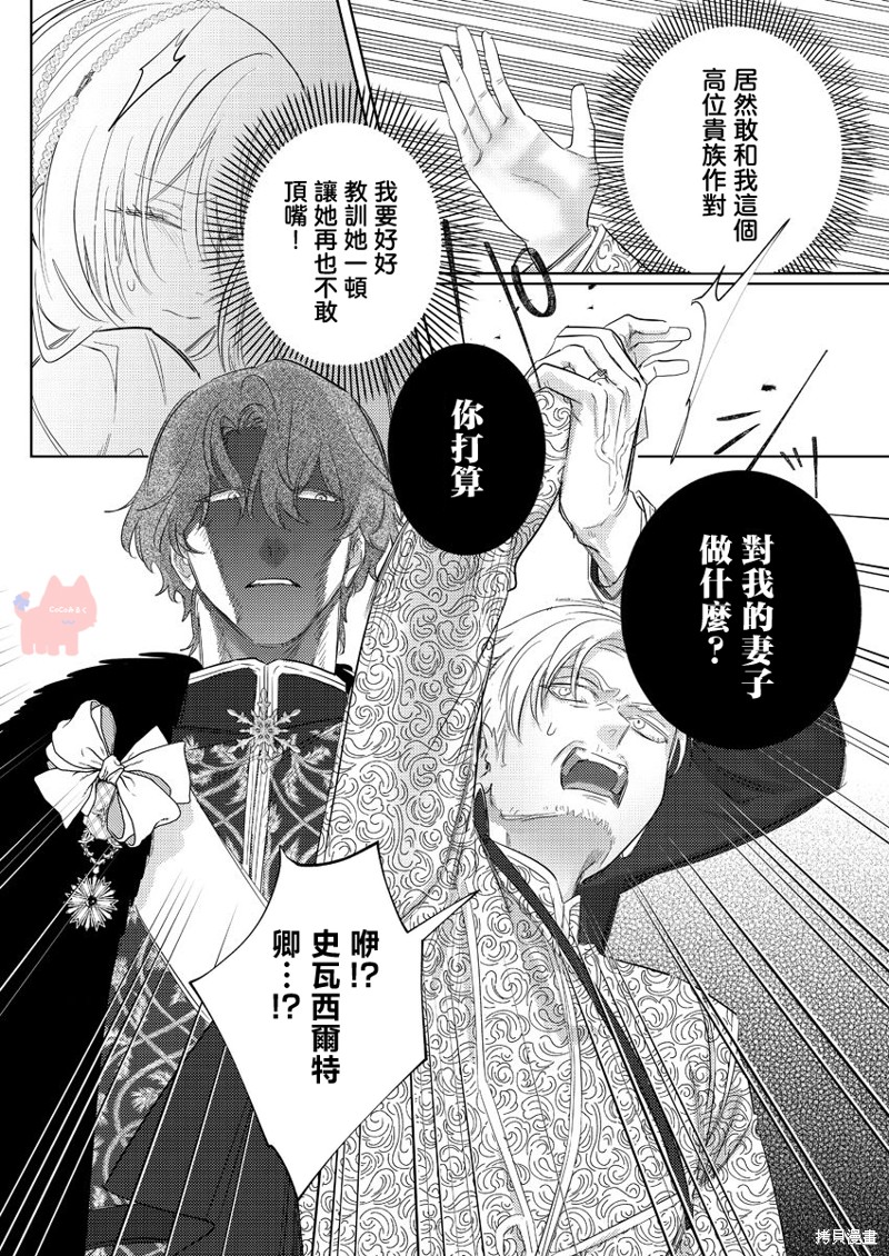 骑士公爵爱意深重，想要索取放逐千金的一切。第26话在线观看 - 第14张