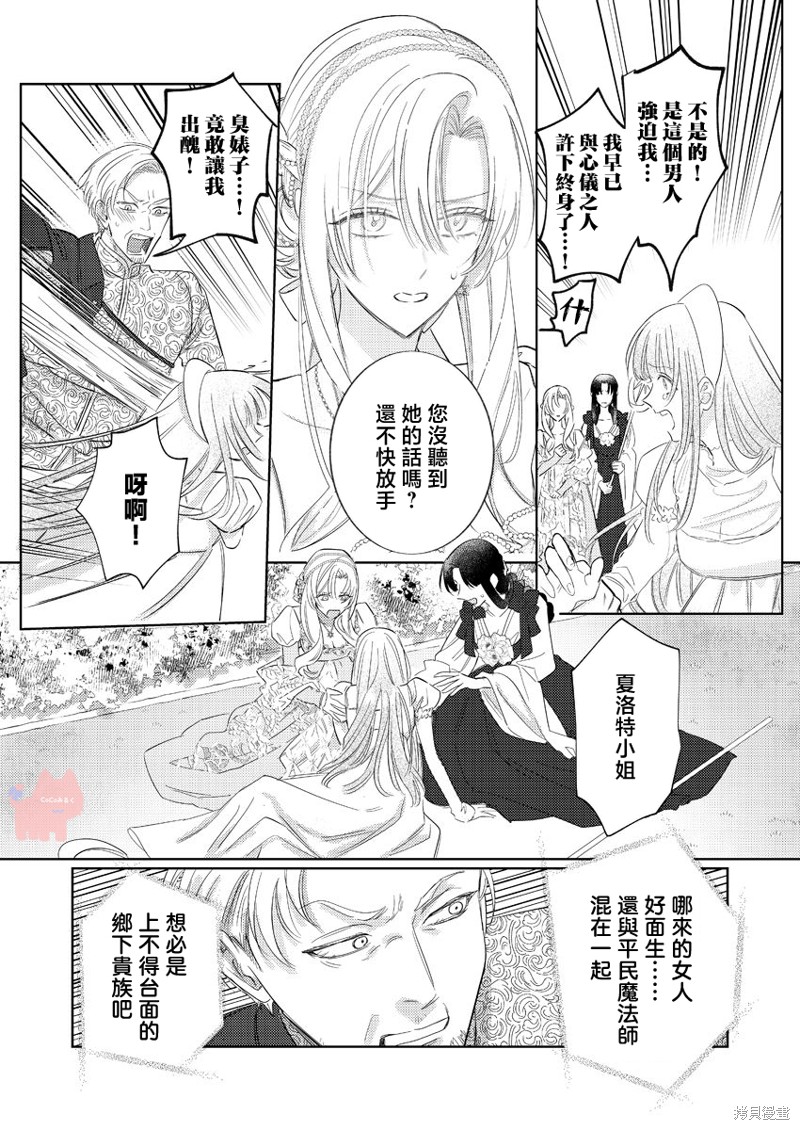 骑士公爵爱意深重，想要索取放逐千金的一切。第26话在线观看 - 第13张