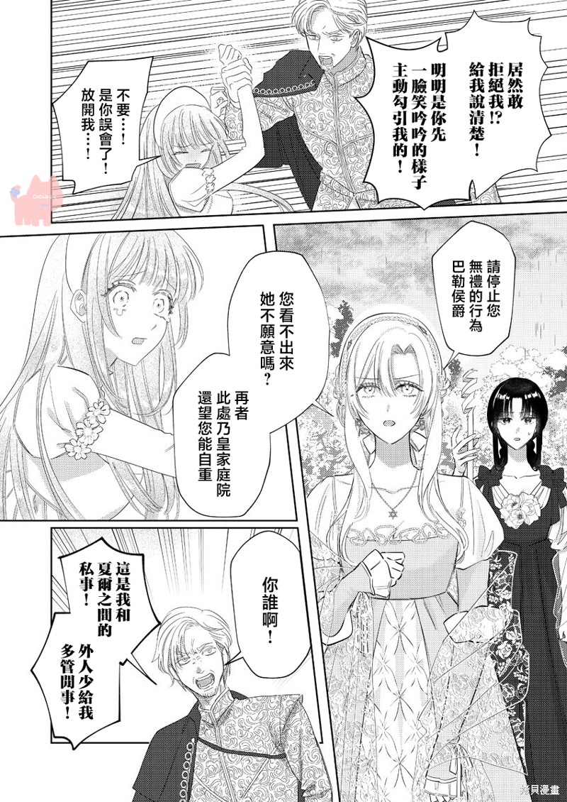 骑士公爵爱意深重，想要索取放逐千金的一切。第26话在线观看 - 第12张