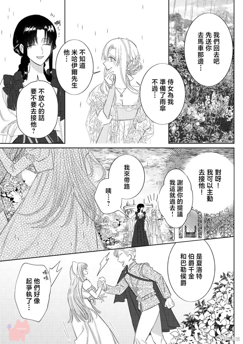 骑士公爵爱意深重，想要索取放逐千金的一切。第26话在线观看 - 第11张