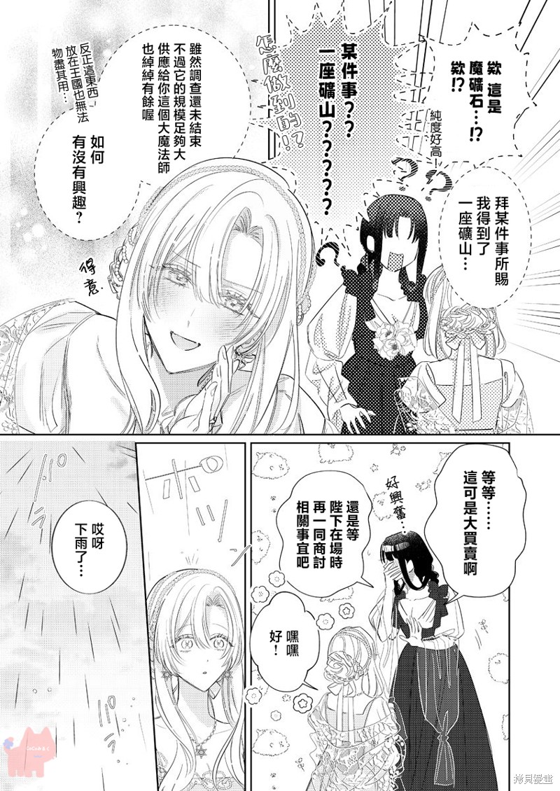 骑士公爵爱意深重，想要索取放逐千金的一切。第26话在线观看 - 第10张