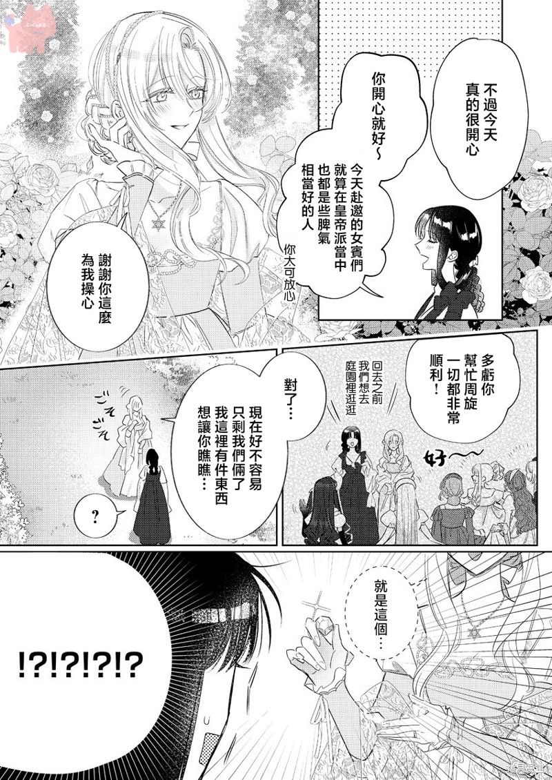 骑士公爵爱意深重，想要索取放逐千金的一切。第26话在线观看 - 第9张