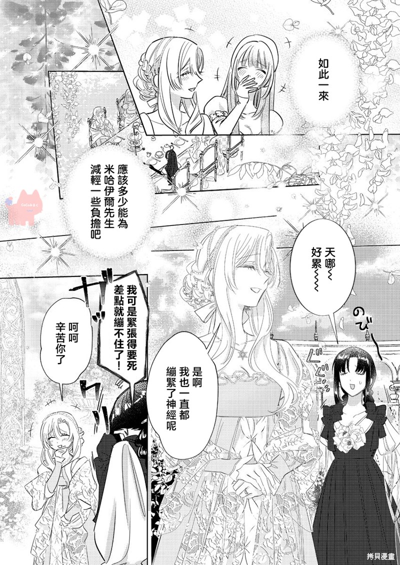 骑士公爵爱意深重，想要索取放逐千金的一切。第26话在线观看 - 第8张