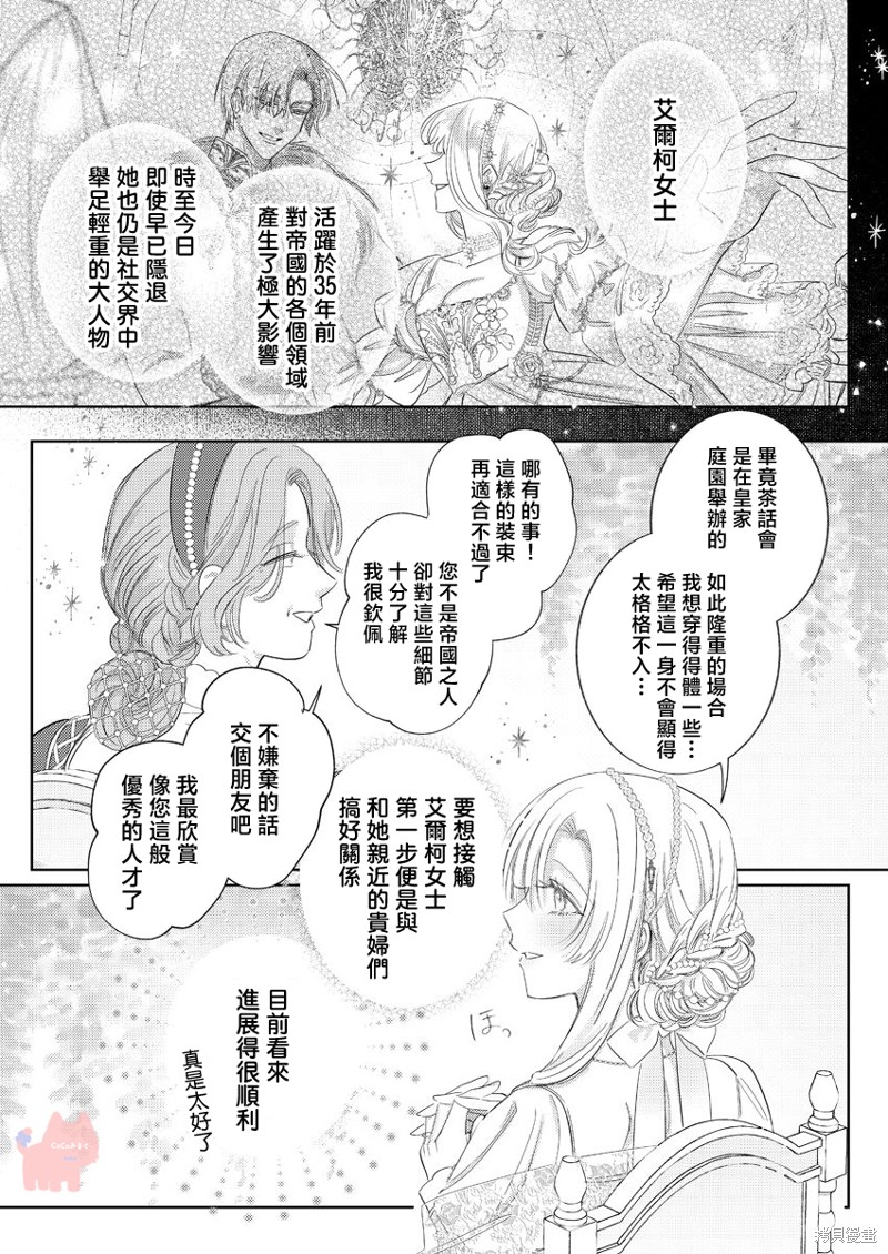 骑士公爵爱意深重，想要索取放逐千金的一切。第26话在线观看 - 第7张