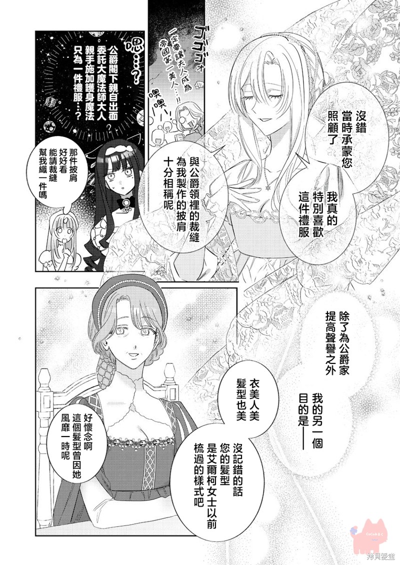 骑士公爵爱意深重，想要索取放逐千金的一切。第26话在线观看 - 第6张