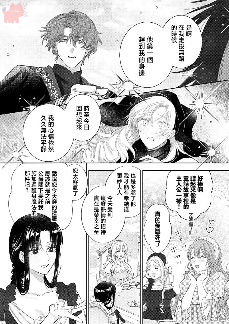 骑士公爵爱意深重，想要索取放逐千金的一切。第26话在线观看 - 第5张