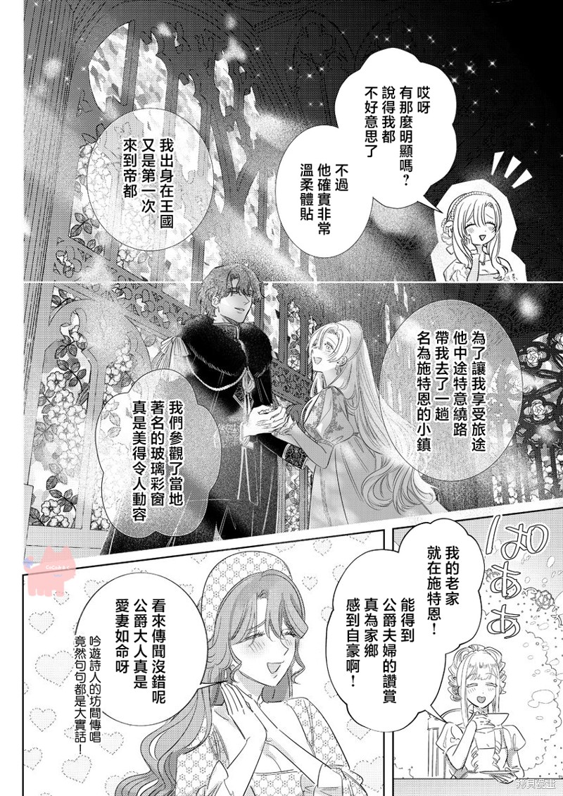 骑士公爵爱意深重，想要索取放逐千金的一切。第26话在线观看 - 第4张