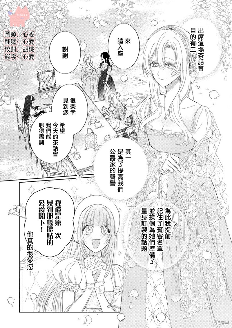 骑士公爵爱意深重，想要索取放逐千金的一切。第26话在线观看 - 第3张