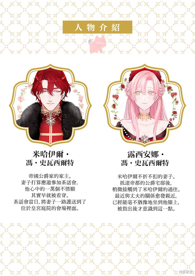 骑士公爵爱意深重，想要索取放逐千金的一切。第26话在线观看 - 第2张