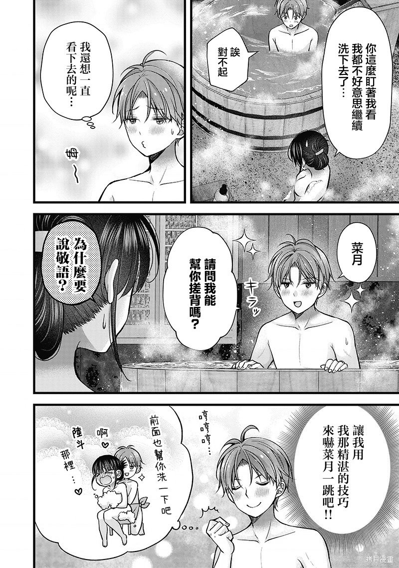 我的妻子太完美了可以稍微捉弄一下吗第34话在线观看 - 第4张