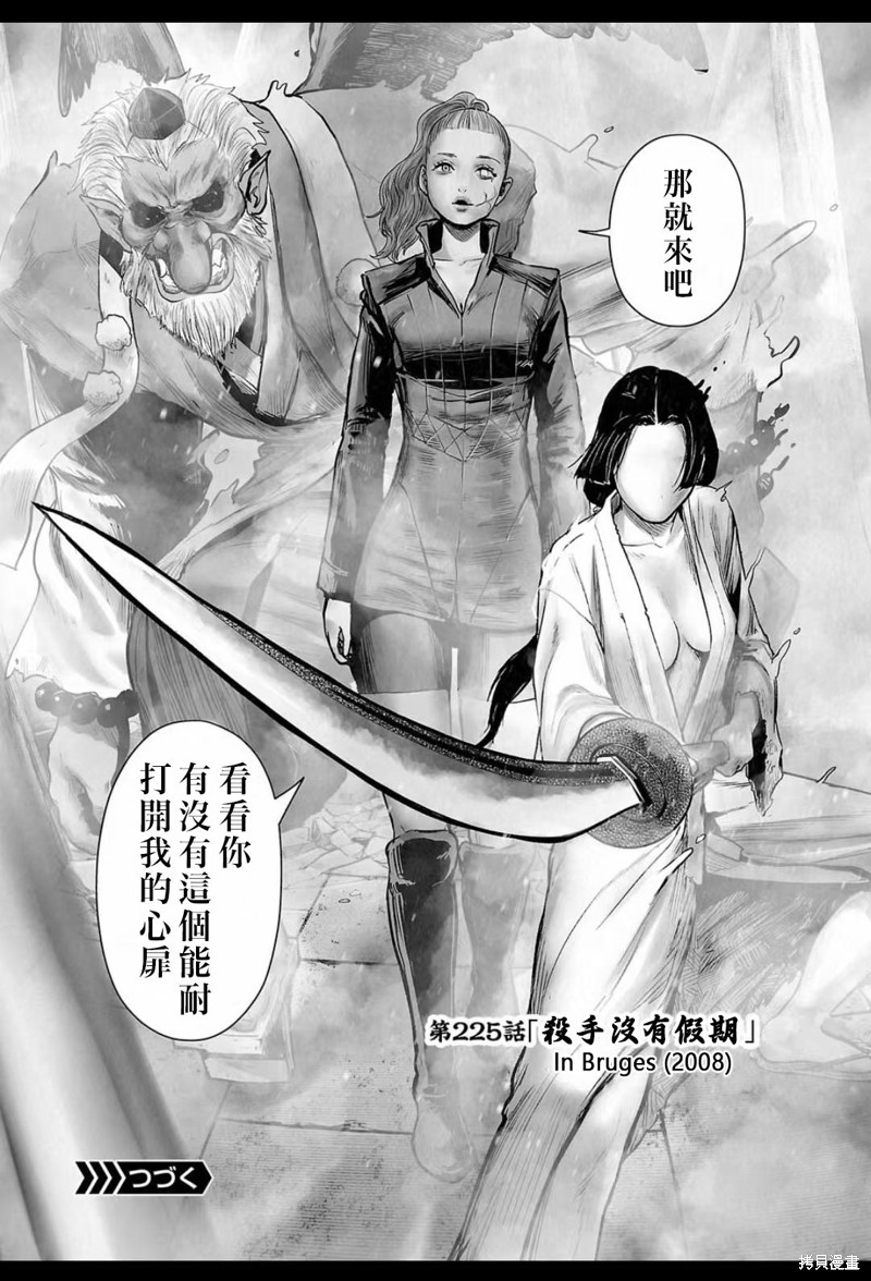 终之退魔师第225话在线观看 - 第19张