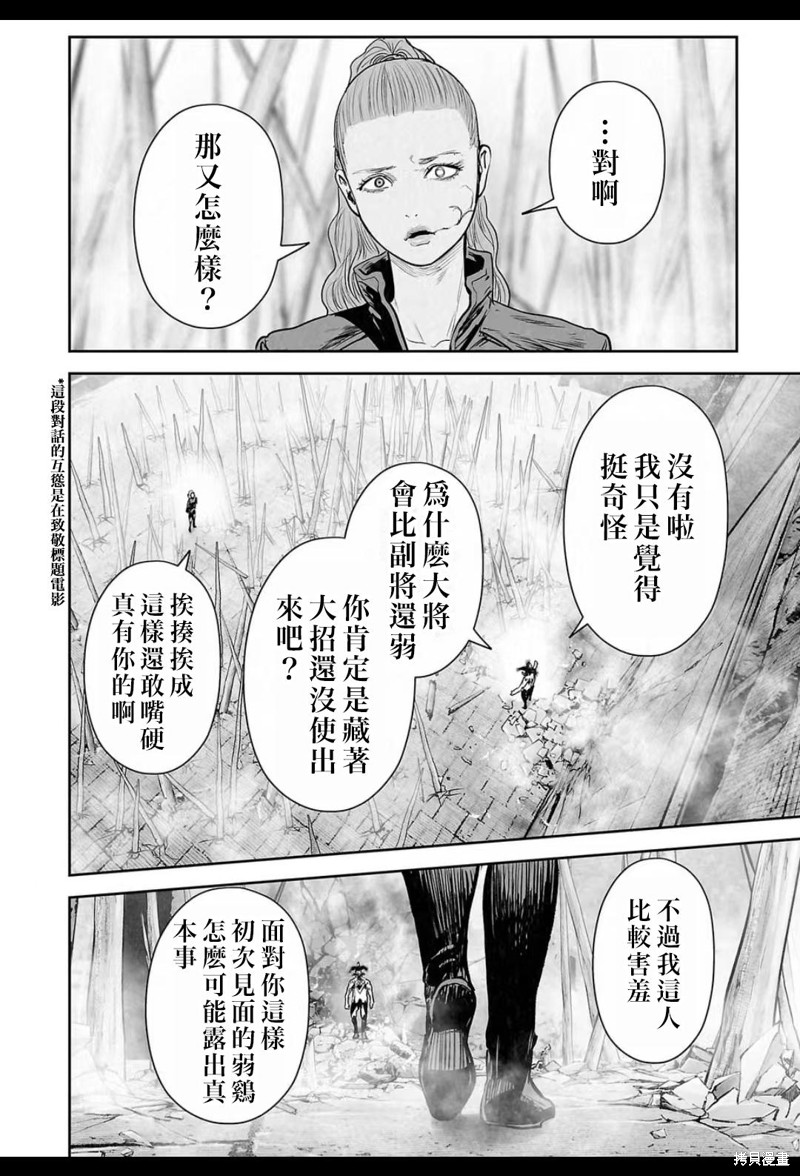 终之退魔师第225话在线观看 - 第17张
