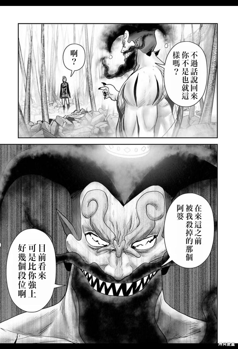 终之退魔师第225话在线观看 - 第16张