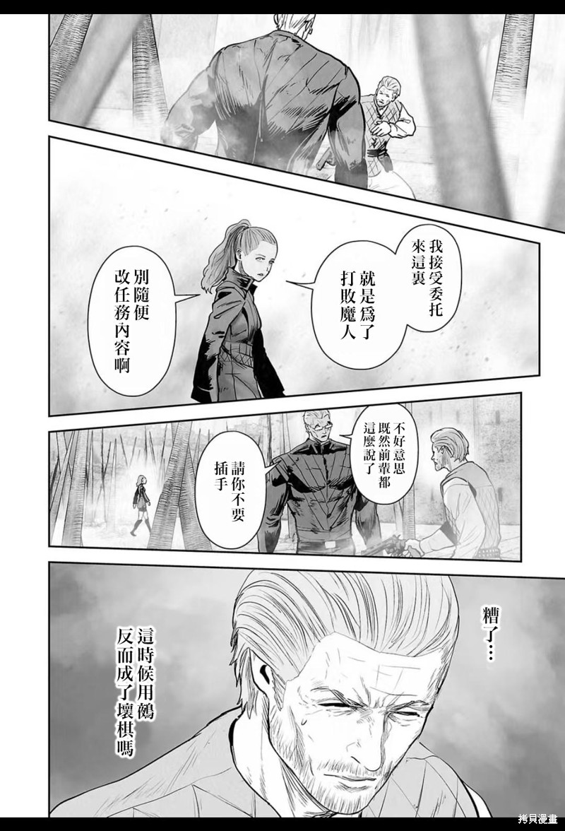 终之退魔师第225话在线观看 - 第13张