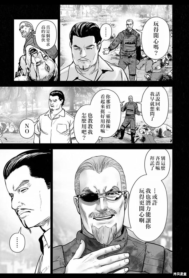 终之退魔师第226话在线观看 - 第8张