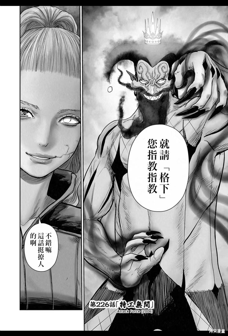 终之退魔师第226话在线观看 - 第5张