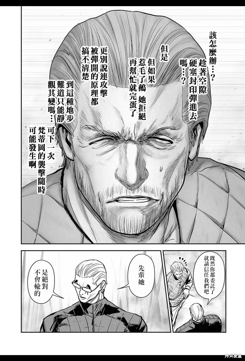 终之退魔师第226话在线观看 - 第3张