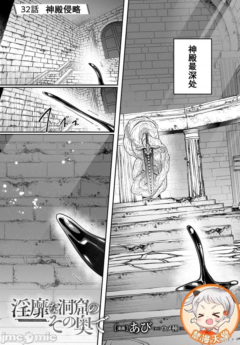 隐秘洞窟的深处第32.1话在线观看 - 第1张