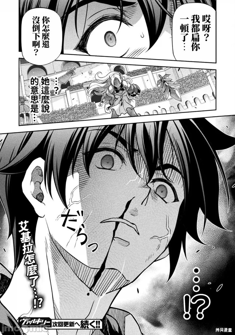 DRAWING 最强漫画家利用绘画技能在异世界开无双！第130话在线观看 - 第15张